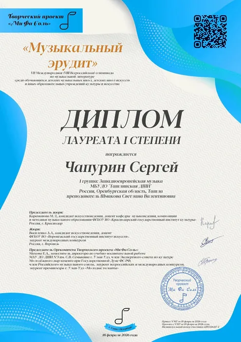 Чапурин_Сергей_2285326417-2_Сертификат_МЭ_2026