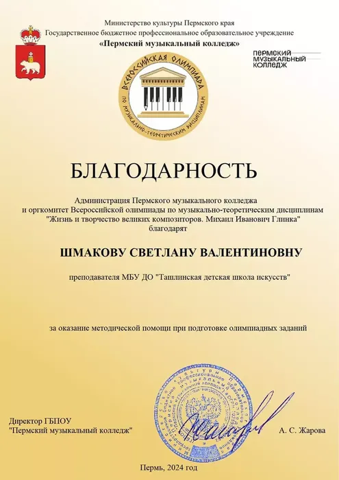 Благодарность