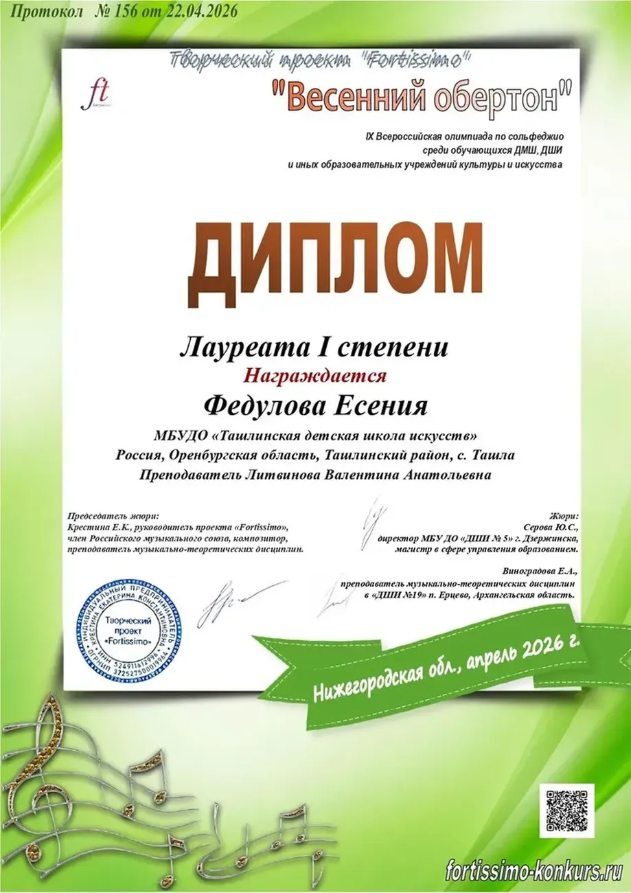 Обертон Федулова