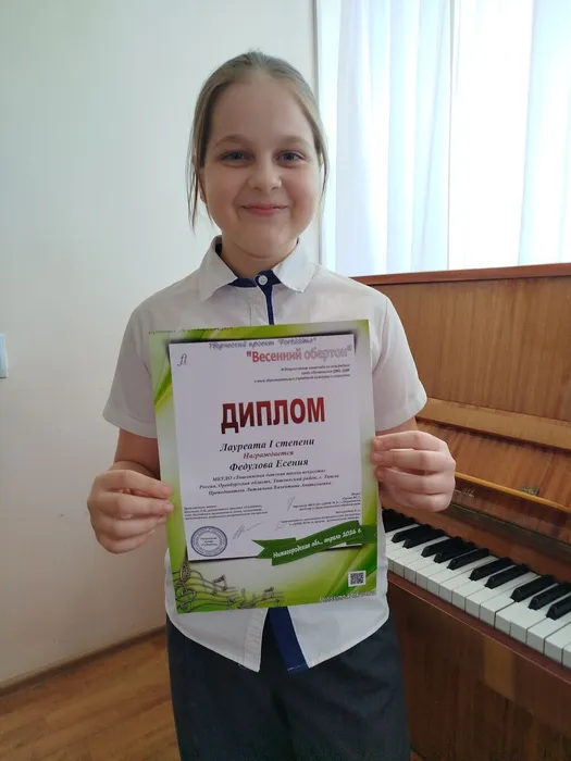 Федулова Есения