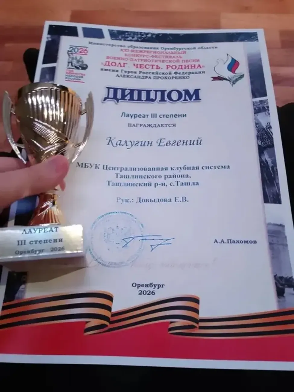 Долг, Честь, Родина
