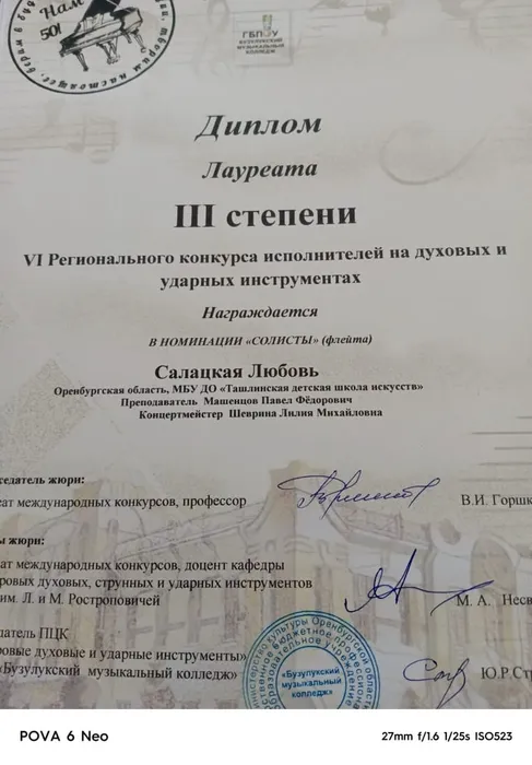 Салацкая