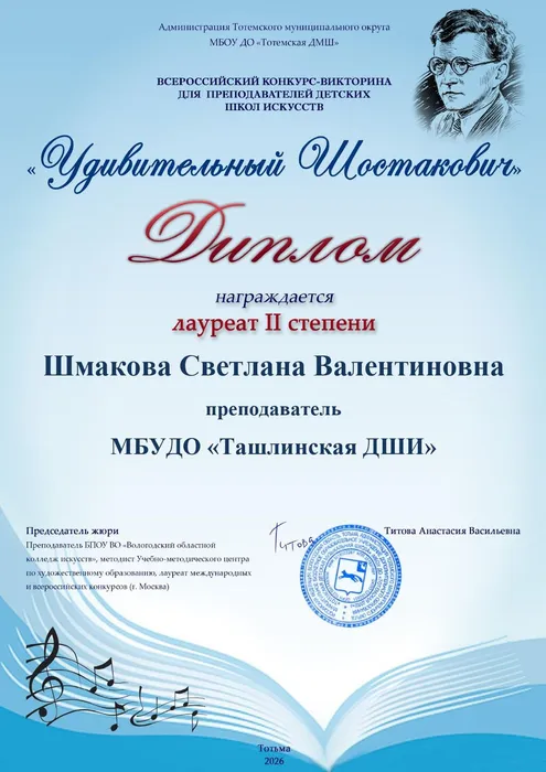 Шмакова Светлана Валентиновна (5)_page-0001