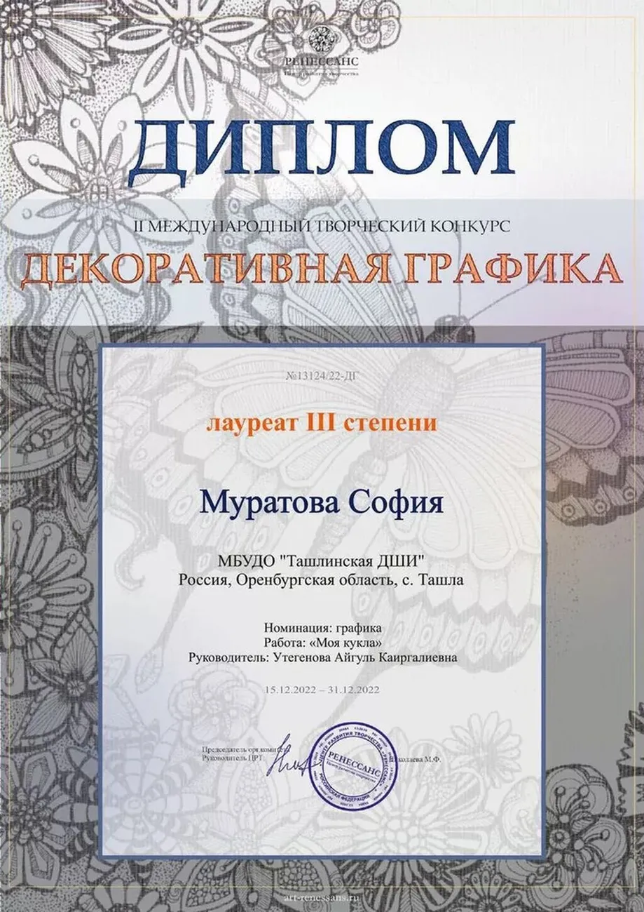 Муратова София