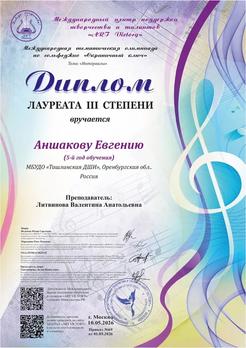 Аншакову Евгению Д_page-0001