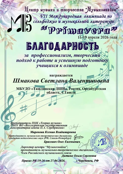 134 Шмакова Светлана Валентиновна