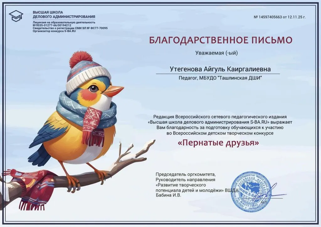 Утегенова А.К.