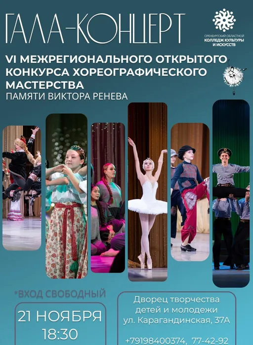 гала-концерт ренёв