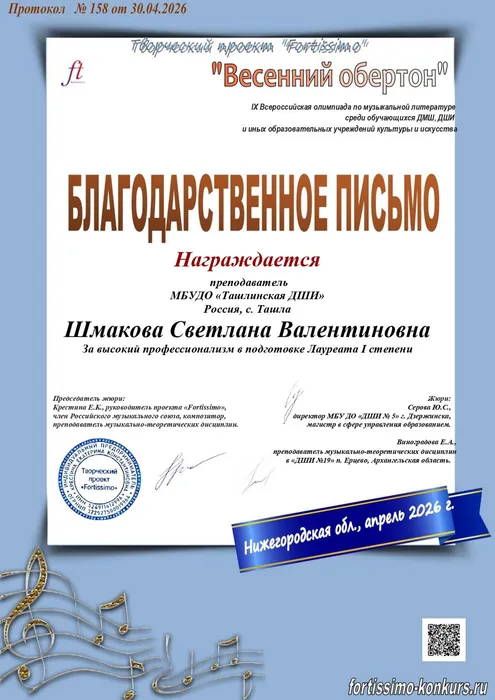 Шмакова Светлана Валентиновна (4)_page-0001