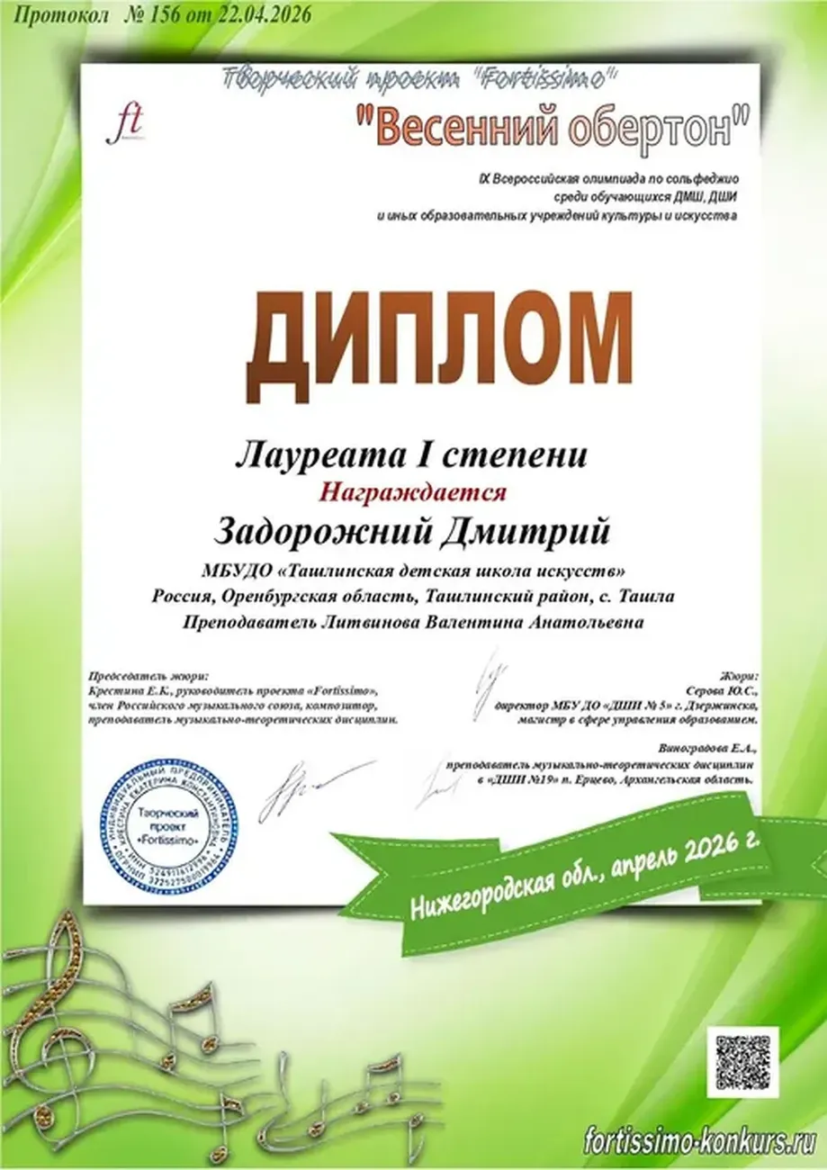 Обертон