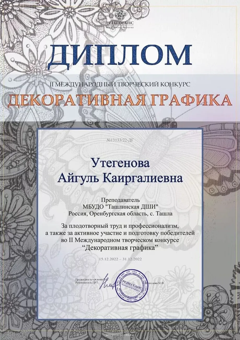 Утегенова А.К.