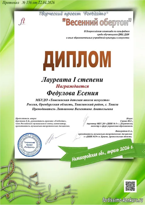 Федулова Есения_page-0001