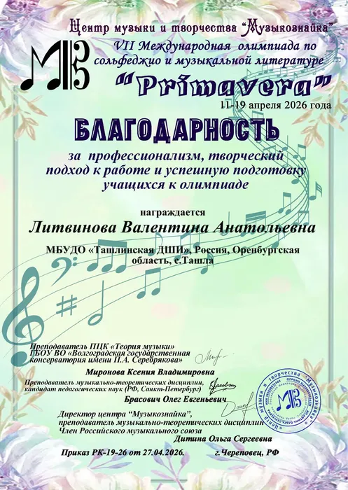 138 Литвинова Валентина Анатольевна