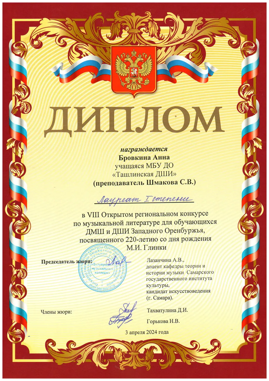 Бровкина-Анна