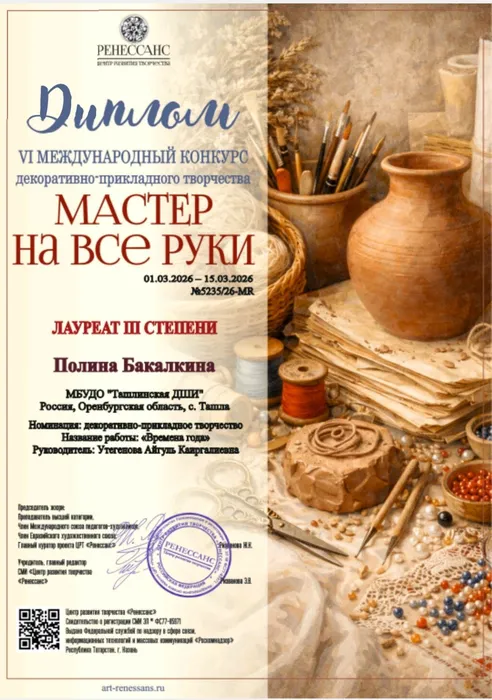 Бакалкина Полина