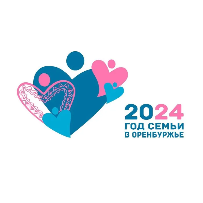 год семьи оренбуржья