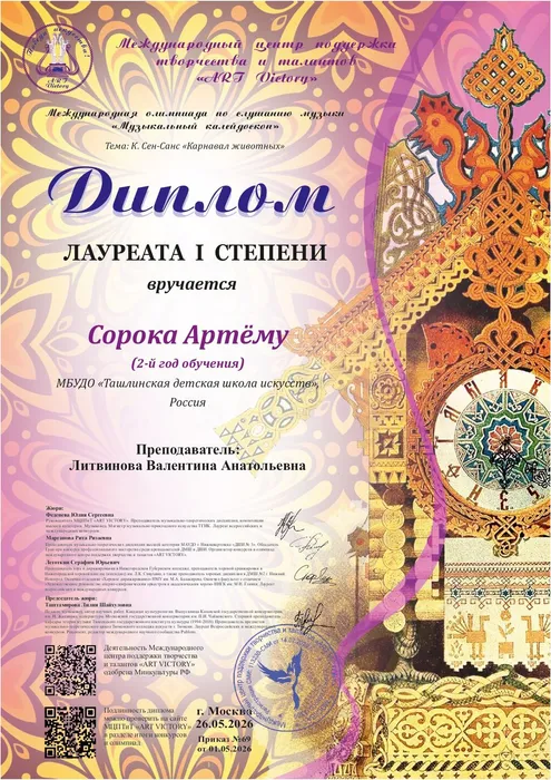 Сорока Артёму Д_page-0001