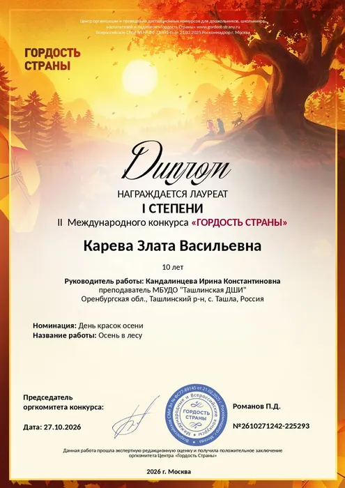 diplom-2610271242-225293 (1)_page-0001