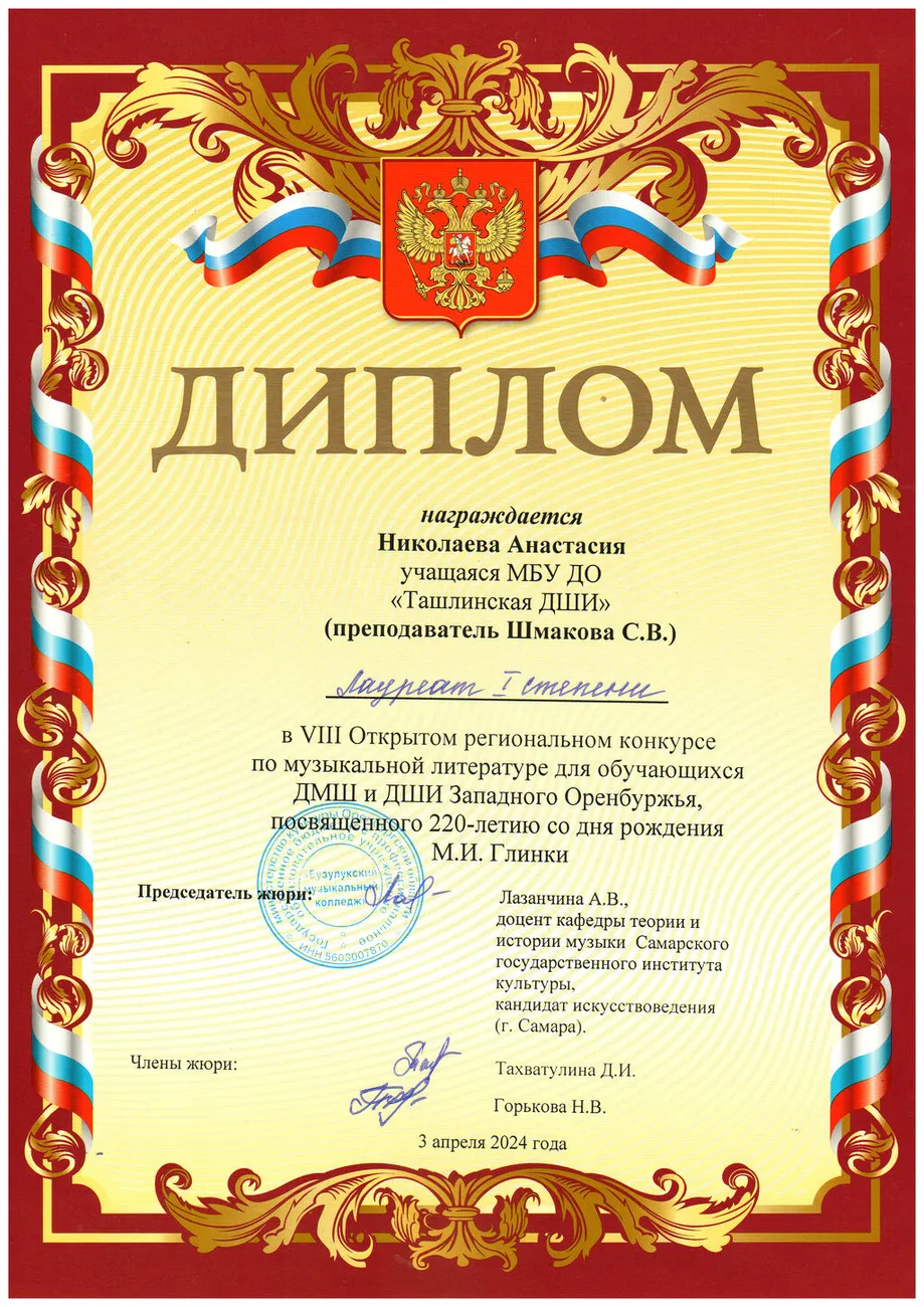 Николаева-Анастасия