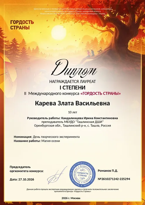 diplom-2610271242-225294 (1)_page-0001