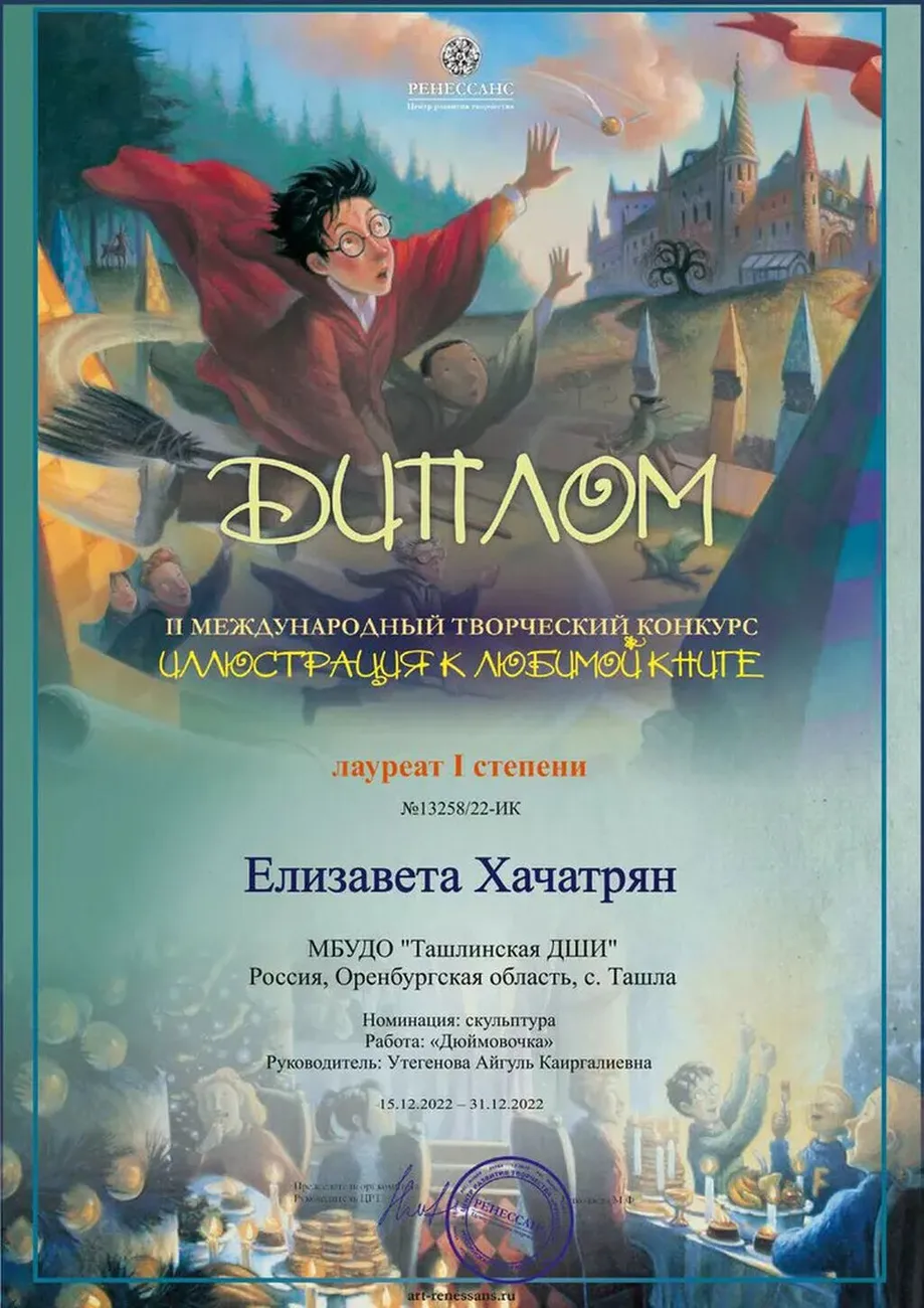 Елизавета-Хачатрян