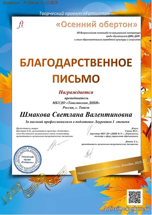 Шмакова Светлана Валентиновна (1)