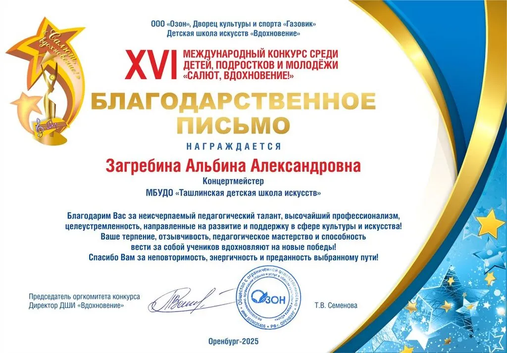 Загребина А.А.