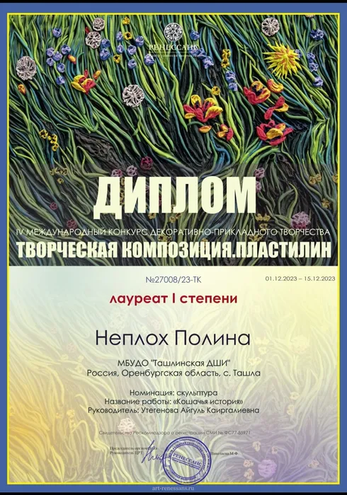 Неплох Полина