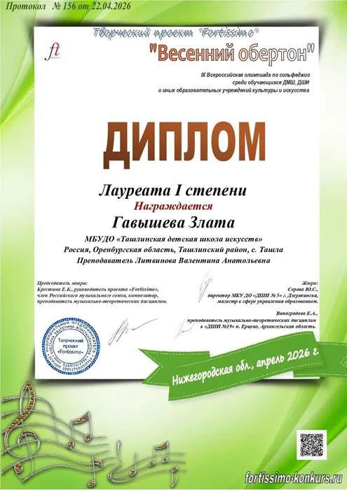 Гавышева Злата_page-0001