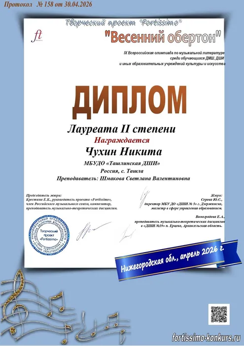 Чухин Никита (3)_page-0001
