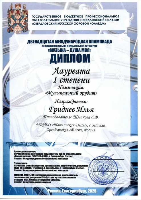 Гриднев-(1)_optimized