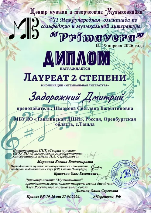 135 Задорожний Дмитрий