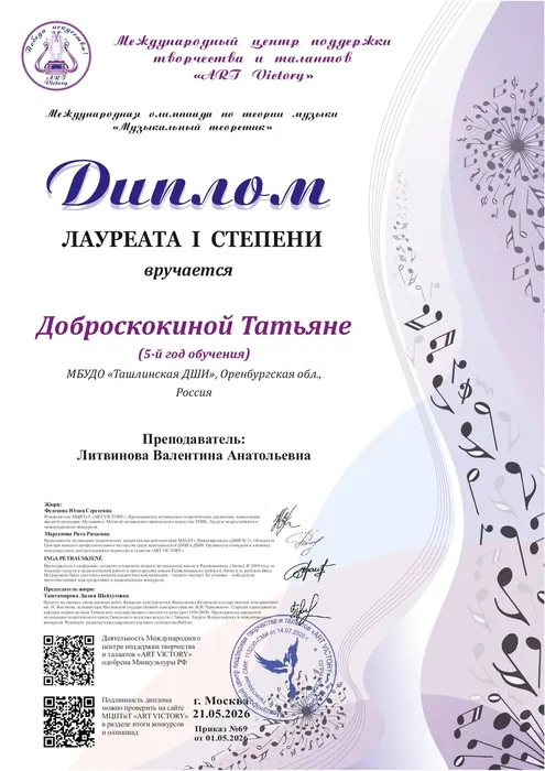 Доброскокиной Татьяне Д (1)_page-0001
