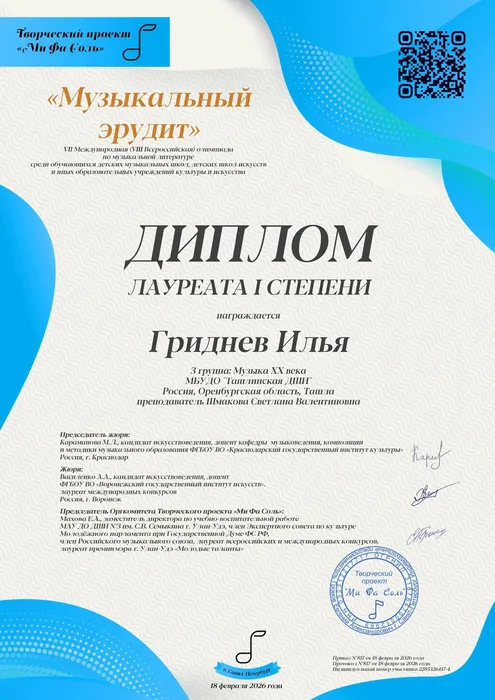 Гриднев_Илья_2285326417-4_Сертификат_МЭ_2026