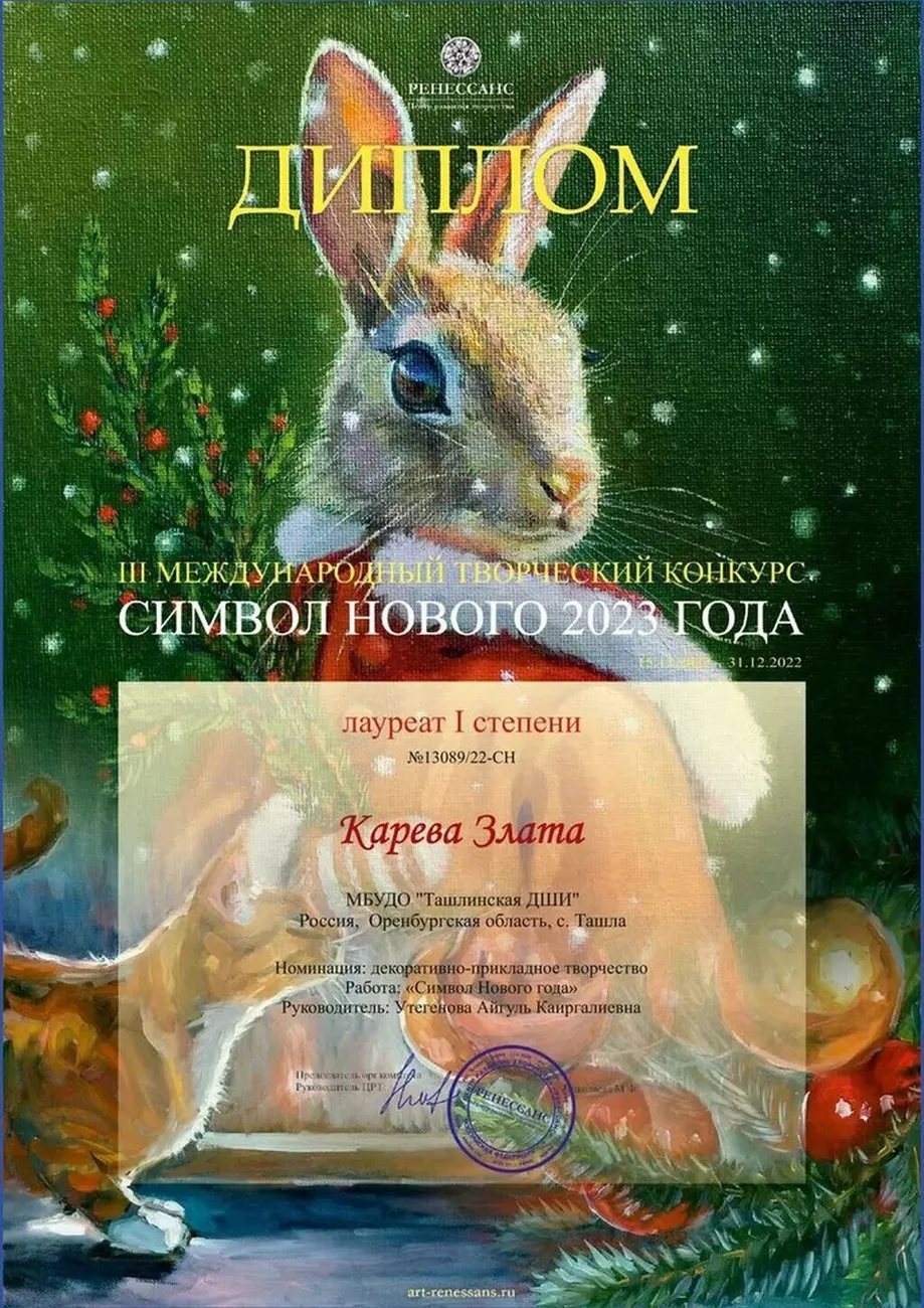 Карева Злата