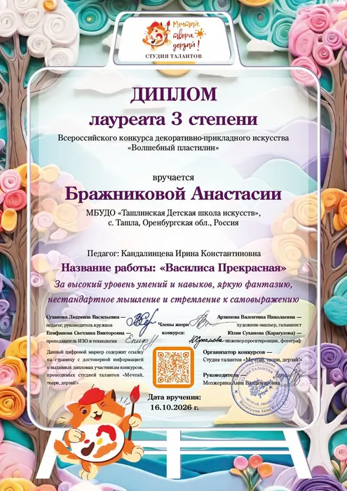 Бражникова Анастасия Волшебный пластилин — 3_page-0001