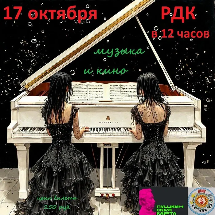 Музыка и кино (1)