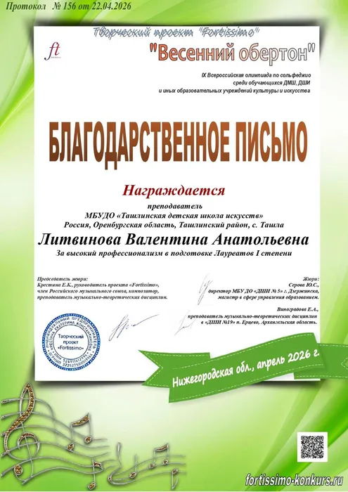 Литвинова Валентина Анатольевна (3)_page-0001