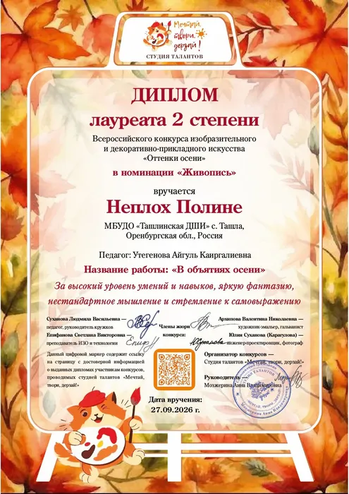 Неплох Полина Оттенки осени Живопись — 2_page-0001