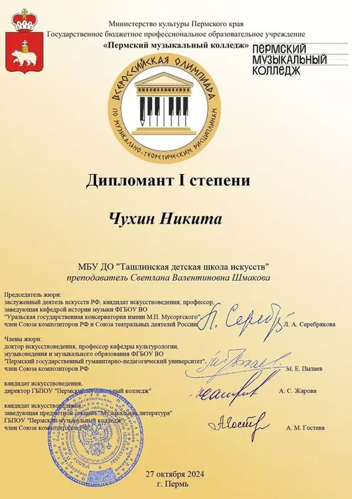 Чухин Никита Диплом