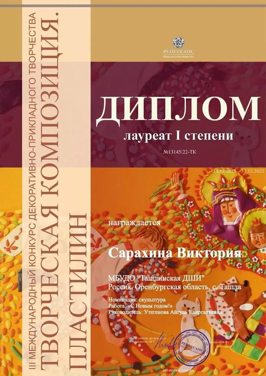 Сарахина Виктория